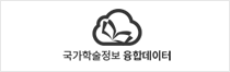 국가학술정보 융합데이터 바로가기