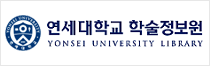 연세대학교 바로가기